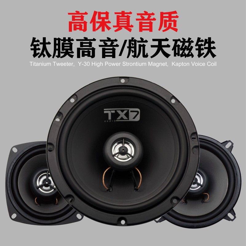 速发汽车轴.5寸6寸4寸5寸全频同6汽车重低音
