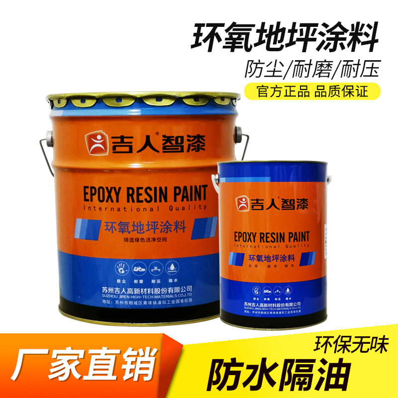 速发苏州吉人环氧树脂地坪漆水泥地面漆涂料艳绿漆高光直销可来样