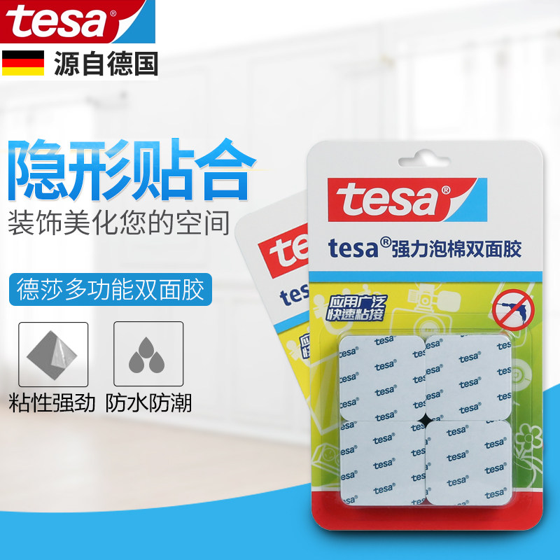 速发tes贴德莎强力双墙胶固定面面强力粘胶粘墙海绵胶a双面车用高