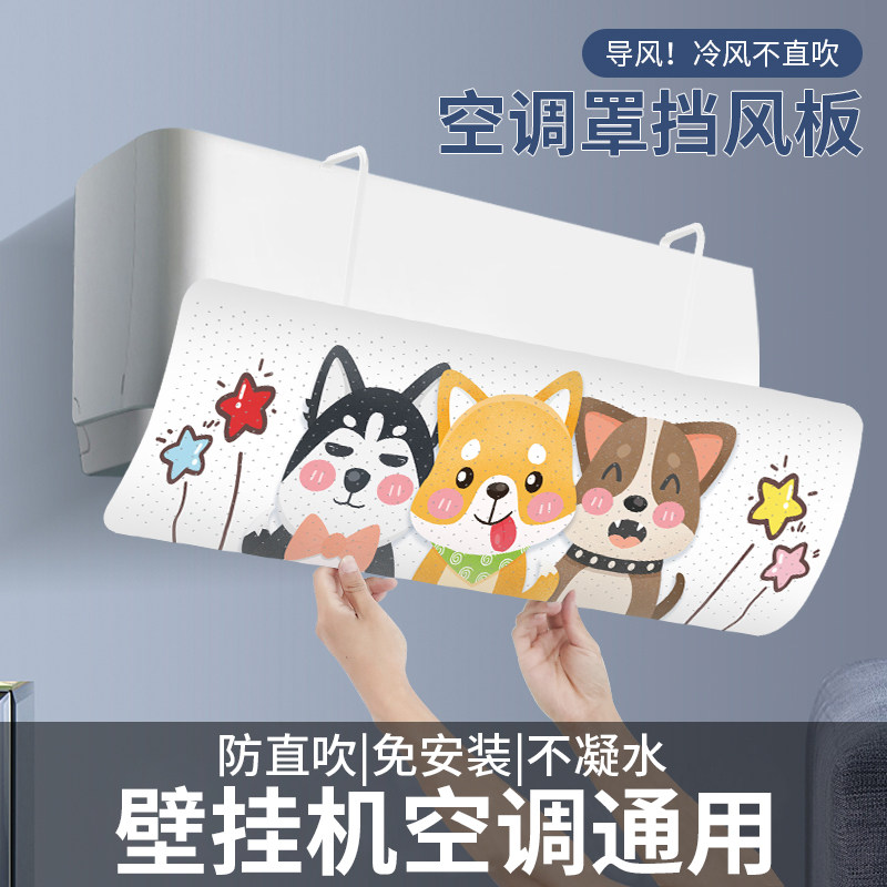 速发可爱空调挡风板月子婴儿遮直吹挂机通用挡风防免安装防风帘挡