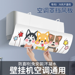 速发可爱空调挡风板月子婴儿遮直吹挂机通用挡风防免安装防风帘挡