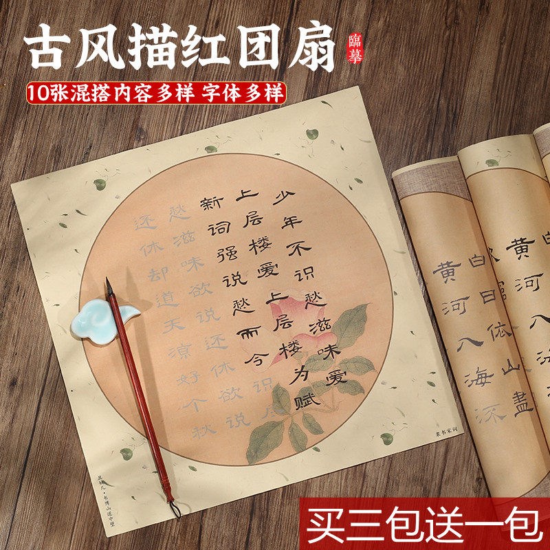速发古风描红团扇宣纸毛笔楷书行书隶书篆书古描红纸