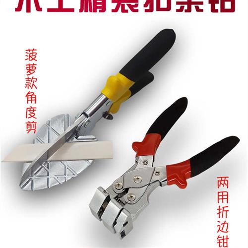速发木工扣条专用剪刀剪角器一次成型折边钳卡剪条钳线条角度剪