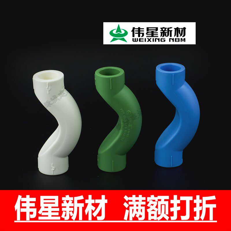 速发伟星PPR水管配件/PPR过桥弯/水管/件5曲桥弯/4分6分/20/2/管2