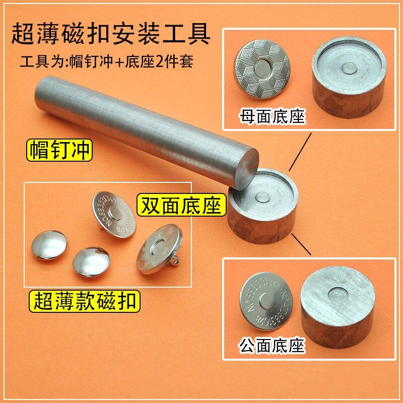 速发双面帽钉磁扣手工敲安装工具14mm18mm金属磁扣帽钉冲双面底座