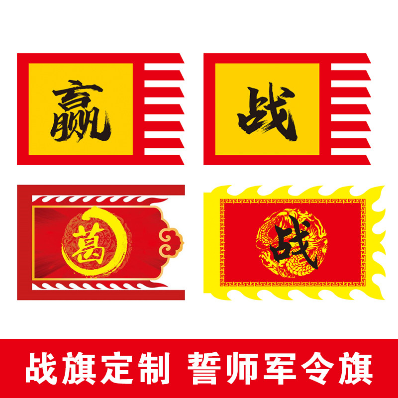 速发仿古战旗军令状旗子旗帜道具出征旗令旗帅旗古代战旗仿古旗军