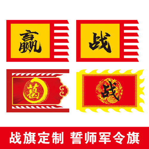 速发仿古战旗军令状旗子旗帜道具出征旗令旗帅旗古代战旗仿古旗军