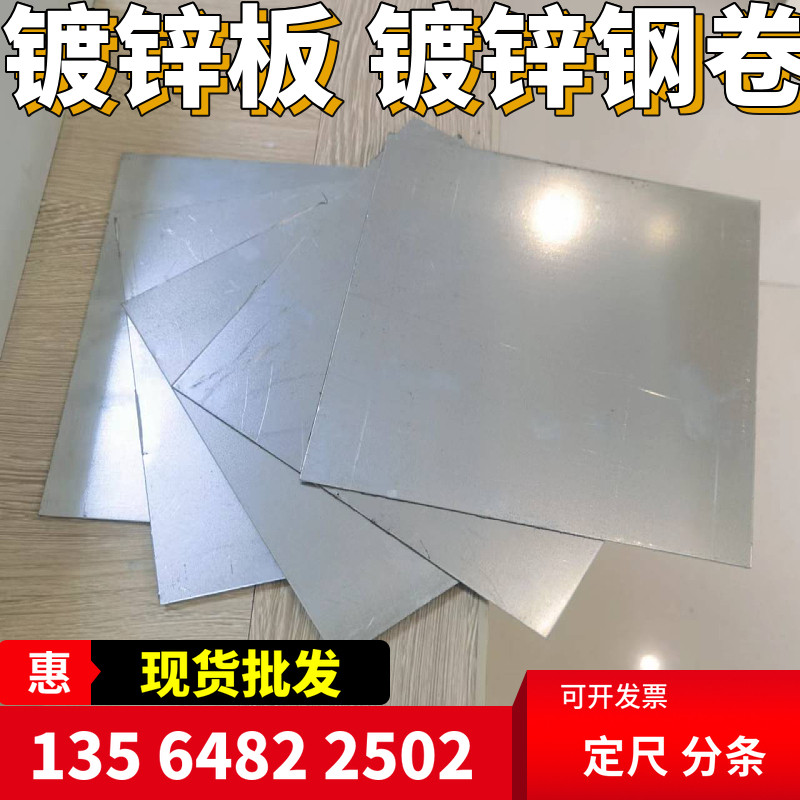 速发镀锌板白铁皮切割加工有花无花镀锌钢卷分条钢板尺寸可定