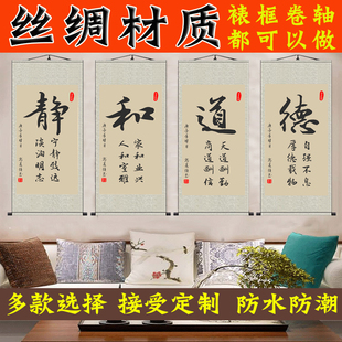 速发静和道布办公室客厅字画励志墙品作匾已装裱丝绸卷轴德竖