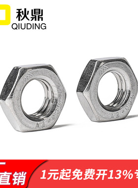 速发201/04不锈钢六角薄螺母扁螺帽薄螺帽M-M24 GB6 72gB541DI4