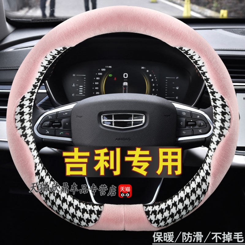 速发适用方向盘套季豪G S博越X星瑞远景X6星越L毛绒车把