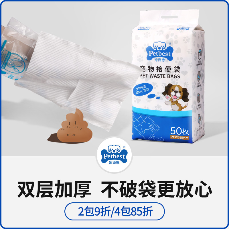 速发圾套拾便遛一次性拾便捡屎袋狗屎粪垃手袋袋用品50片