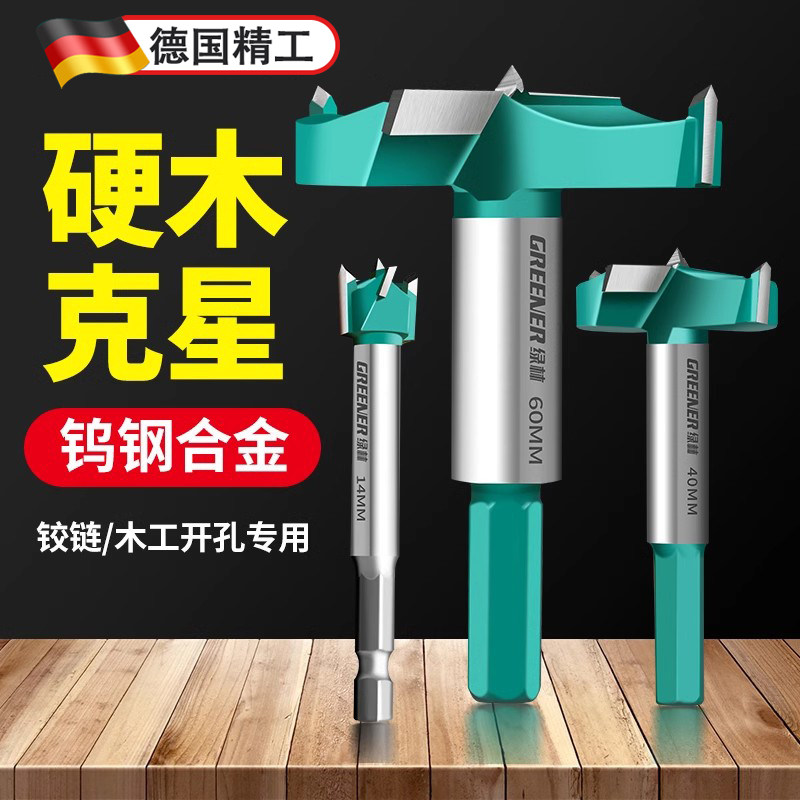 速发材链开孔器木工钻头打孔木板木头门锁合页大器神全木铰转