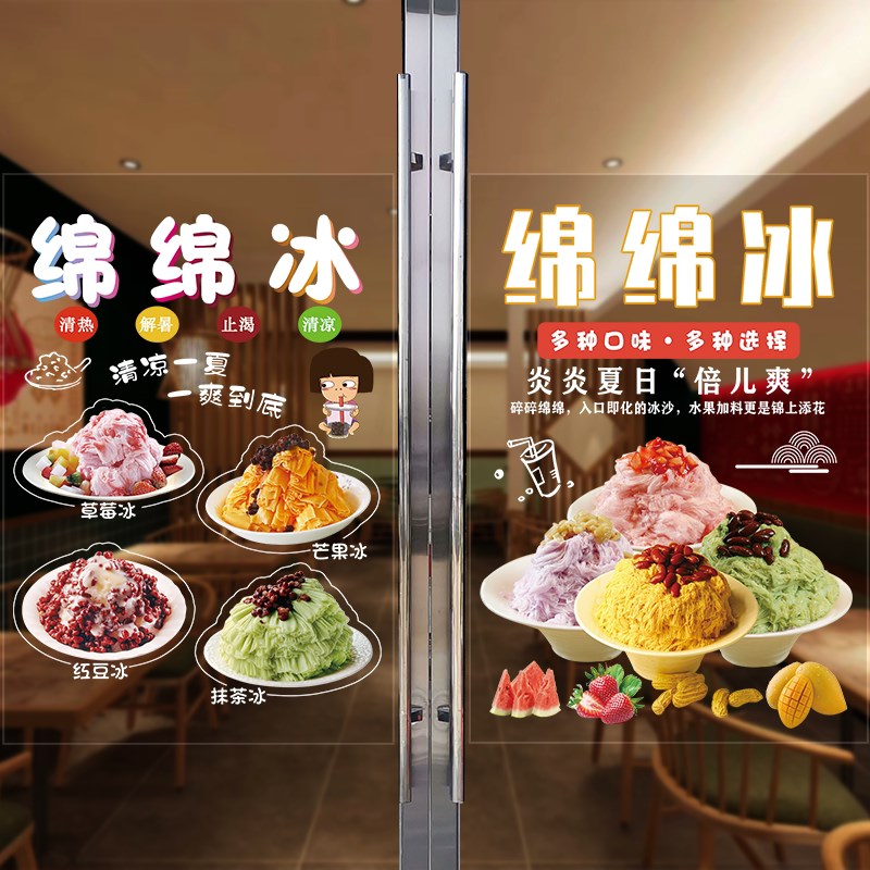 速发冰沙玻璃贴纸水果沙冰西瓜沙冰沙冰自粘贴画推拉门橱窗防撞贴