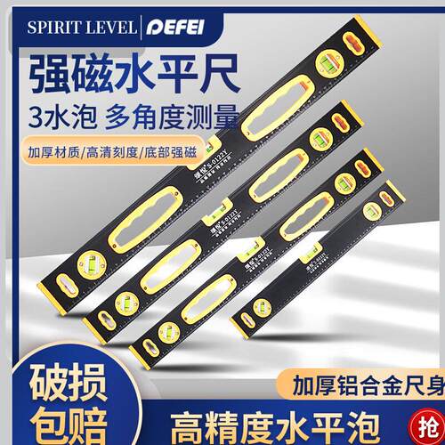 速发多功能防摔水平尺高精度抗压平衡靠尺磁性装修工地家用平仪