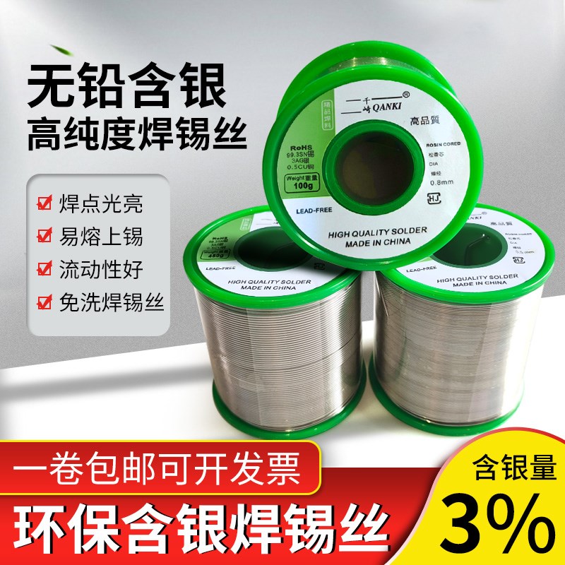 速发无铅含银焊锡丝0.5 0.8线 1.0松香芯Ag%银锡 M705用