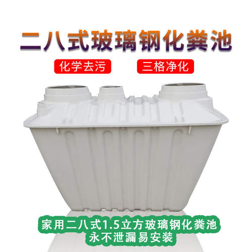 速发玻璃纤维化用池1.5立方三格五五开户厕新农村改造家粪小型环
