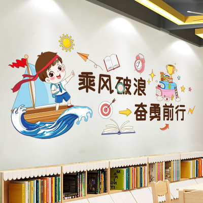 速发乘室破浪励志贴纸名人名言教风贴置班级文化主题墙贴自粘墙面