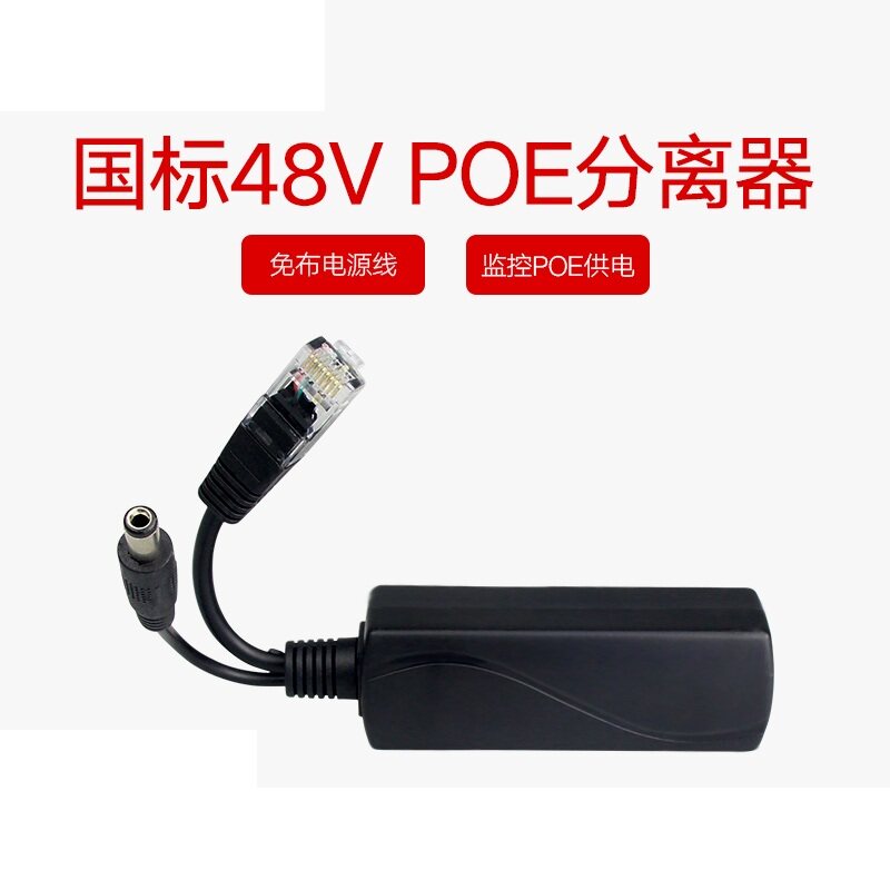 速发国标交换机p离e无o器网络分线AP供电模块48V转12V