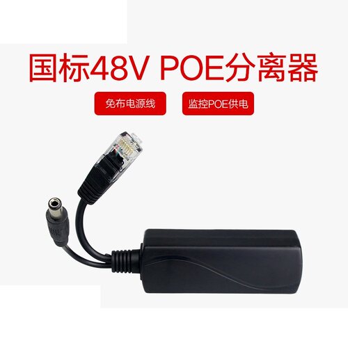 速发国标交换机p离e无o器网络分线AP供电模块48V转12V