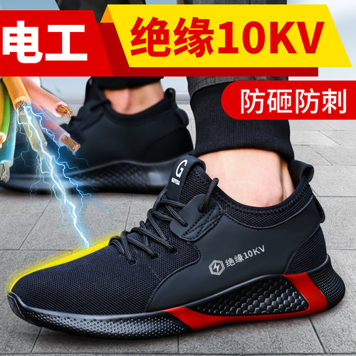 速发劳保鞋男冬0四季款防臭轻便防砸防绝穿电工刺缘1季KV工地安全