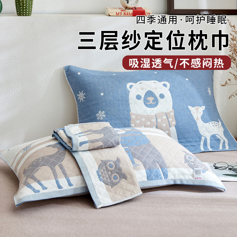 速发吸季三层纱枕巾纯棉夏对装男士防头油毛巾枕套儿童枕头一汗巾