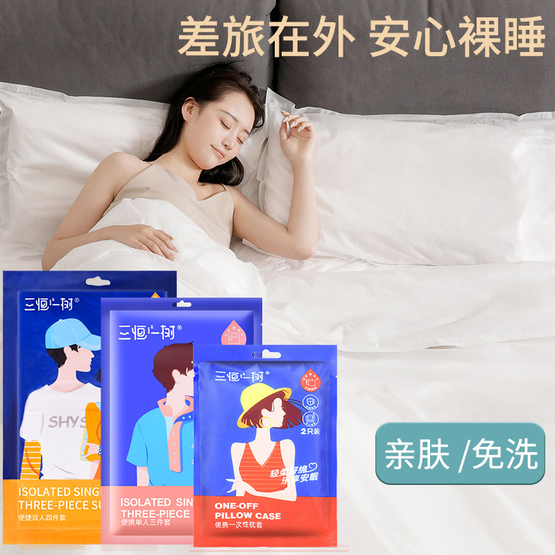 速发酒店一次性被罩枕套旅行火车卧单人双携便上浴巾