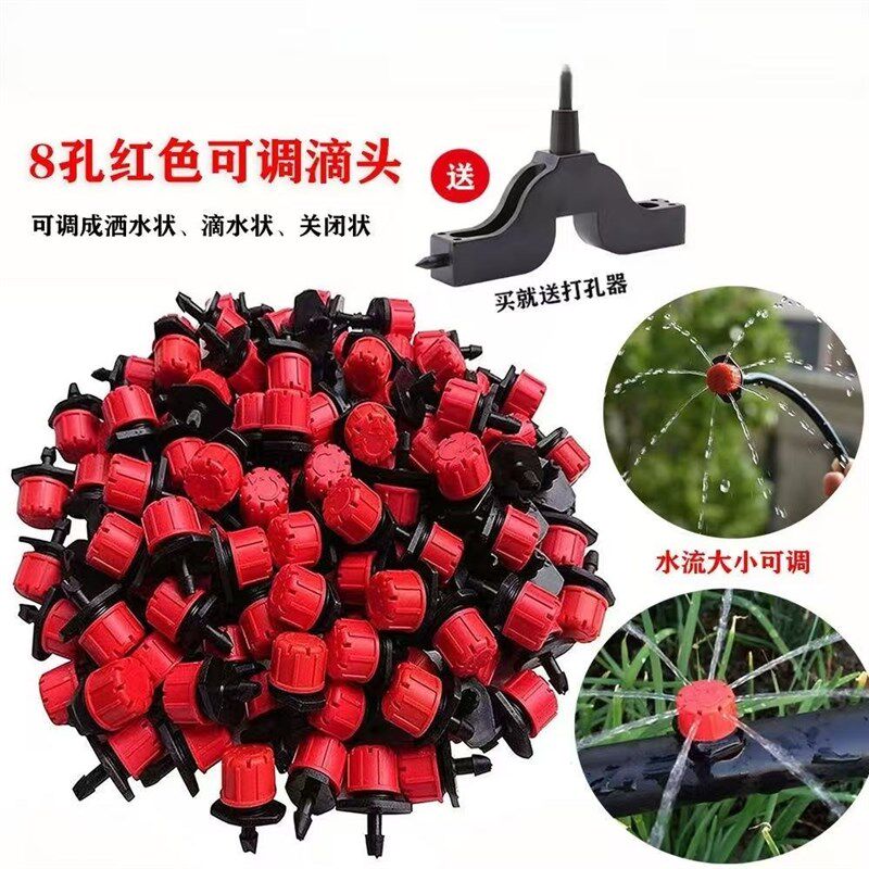 速发小红帽滴头可调喷头农用灌溉八孔高质量滴头果树滴灌微滴灌微