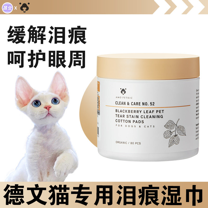 速发卷毛睛文猫眼部清洁湿巾擦眼屎眼德缓解泪痕黑巴下擦耳朵