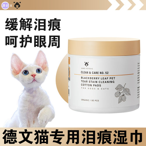 速发卷毛睛文猫眼部清洁湿巾擦眼屎眼德缓解泪痕黑巴下擦耳朵