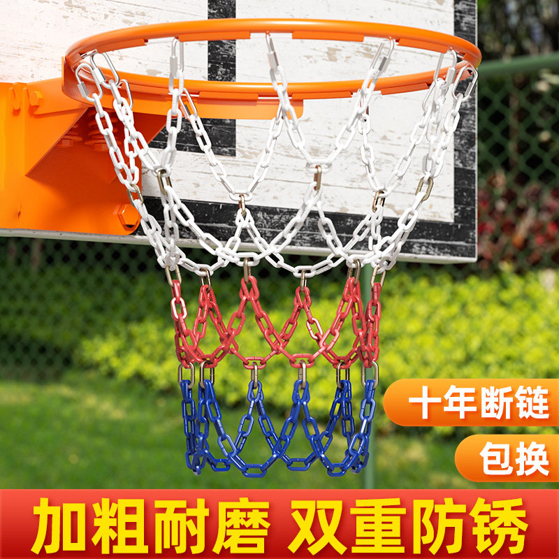 速发金属篮球网兜粗球网防锈篮球网加篮框网铁链网蓝球网绳篮筐投