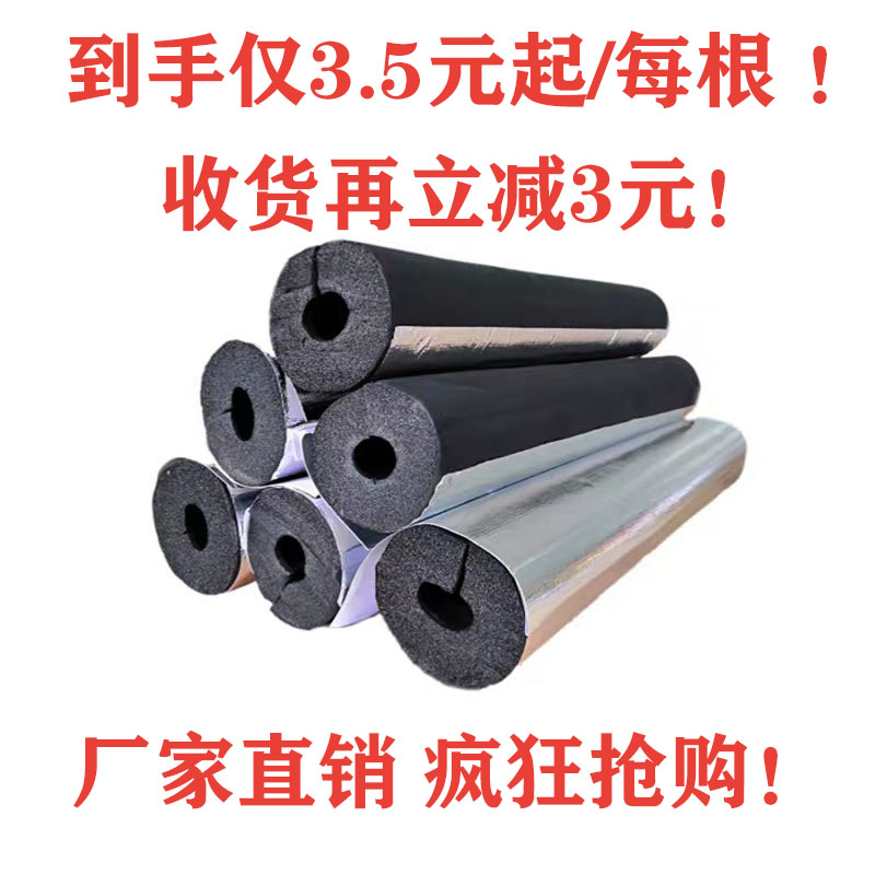 速发水管保温棉管橡塑保温管太能ppr海绵隔热保温管套冷水管保温