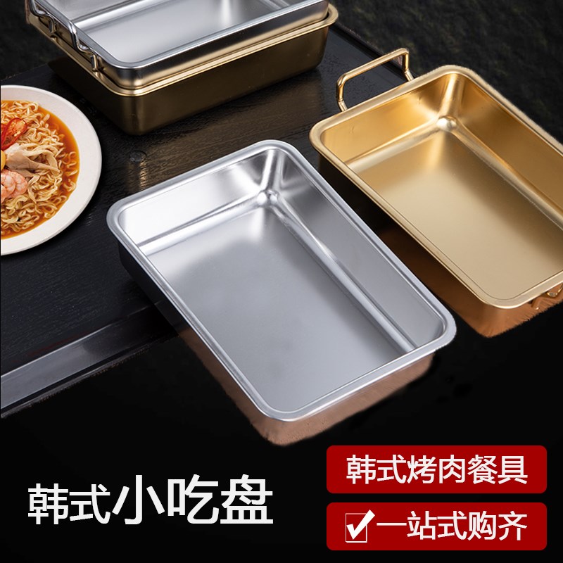 速发不锈形鸡4方盘韩式炸0盘烤肉餐具油炸小吃盘带耳盘子长方钢烤
