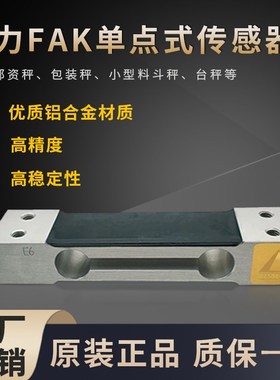 速发Trasce传力FAKk点式称重传g器kg10kg15单感20kg0kg