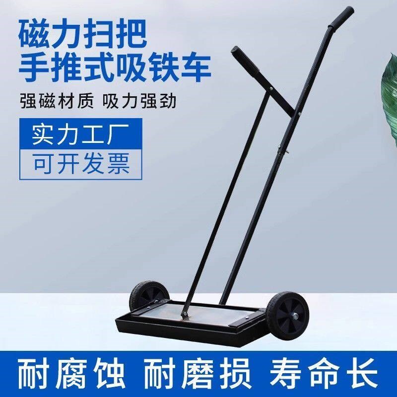 速发车间拾铁器手推式吸铁车磁力钢丸铁屑清扫车地面除铁器强吸铁