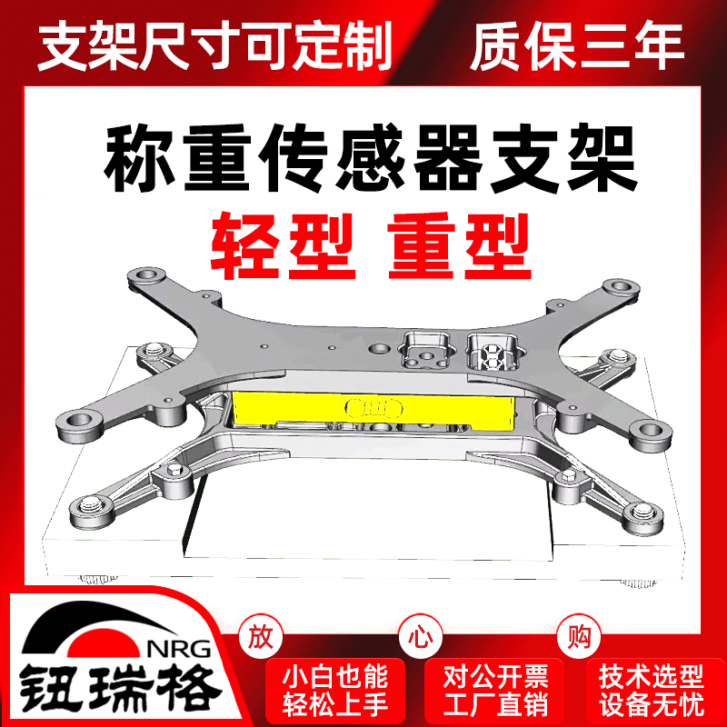 速发称重传感器支架智臂感应重力承重电子架支撑秤子称重单能货架