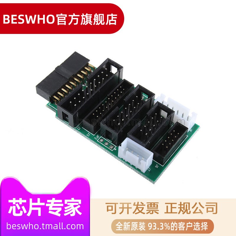 速发转接板JLIK 转接板支持jtag SWD stm2 jlik V8 V ULIK图片