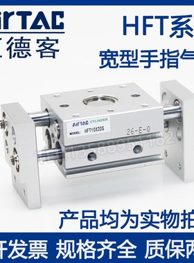 速发亚德 宽阔型气爪气缸HFT10X20S客HFT10X0S HFT10X40S HFT10X6