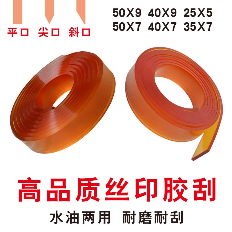 速发丝印胶刮刮刀刮板皮小器材橡性油性丝网印刷油墨平口尖口斜口