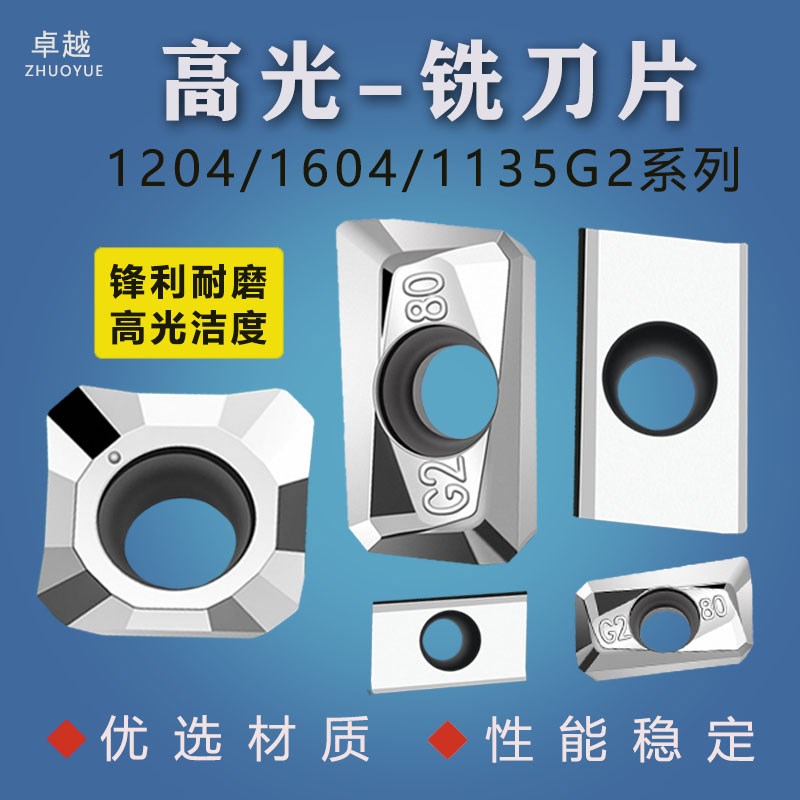 速发高光铝用刀片P控片铝用合金刀粒AP160HSE4T1204A数115