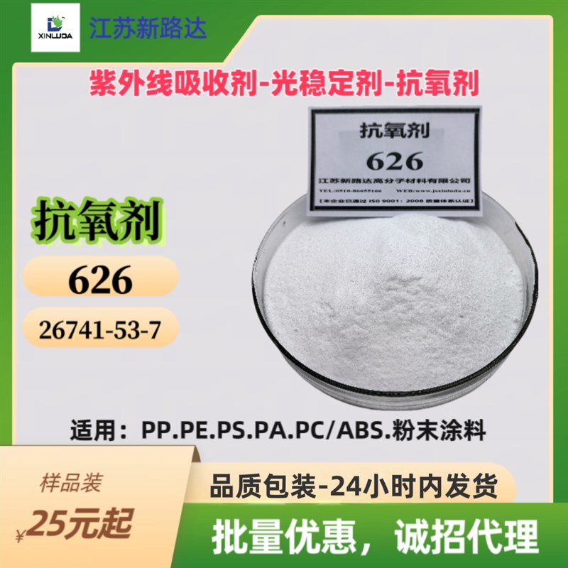 速发抗氧剂228/154862-4-8/高含量亚磷酸酯类抗热氧分解/耐高温塑