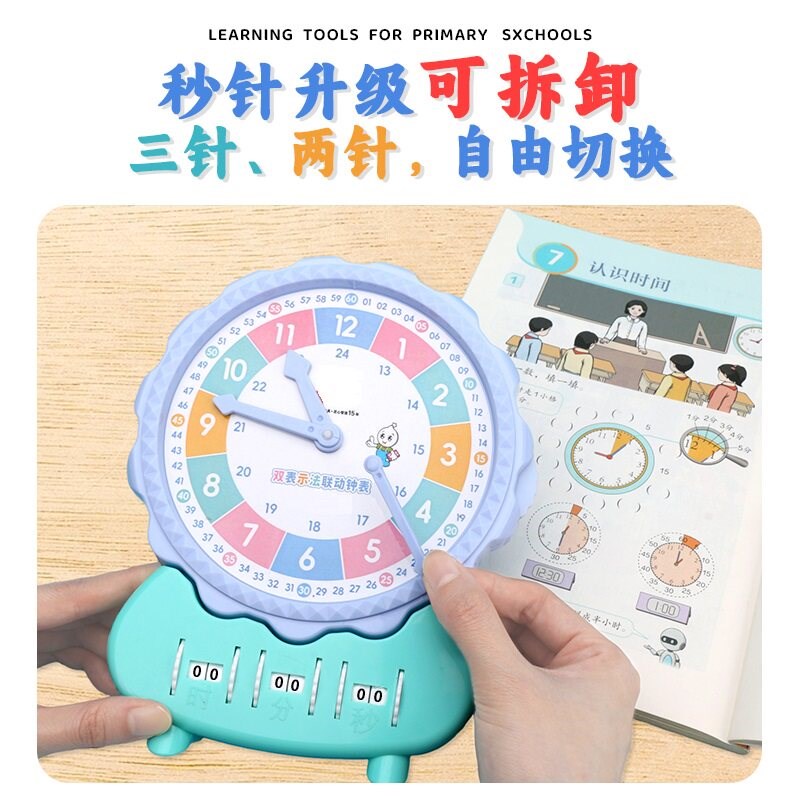 速发电子钟表模型一二三年级双表示法联动儿童上课认识时间教具