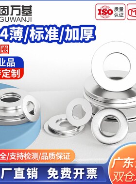 速发04厚锈钢平垫圈加大加不圆形垫片MMM5M6M8M10412螺丝金属介子