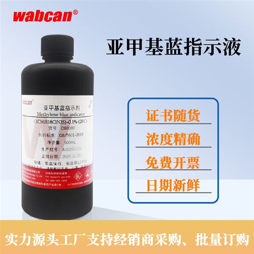 速发waa 亚甲基蓝指示剂 美蓝亚甲基蓝 化学试剂 生物染色剂原粉