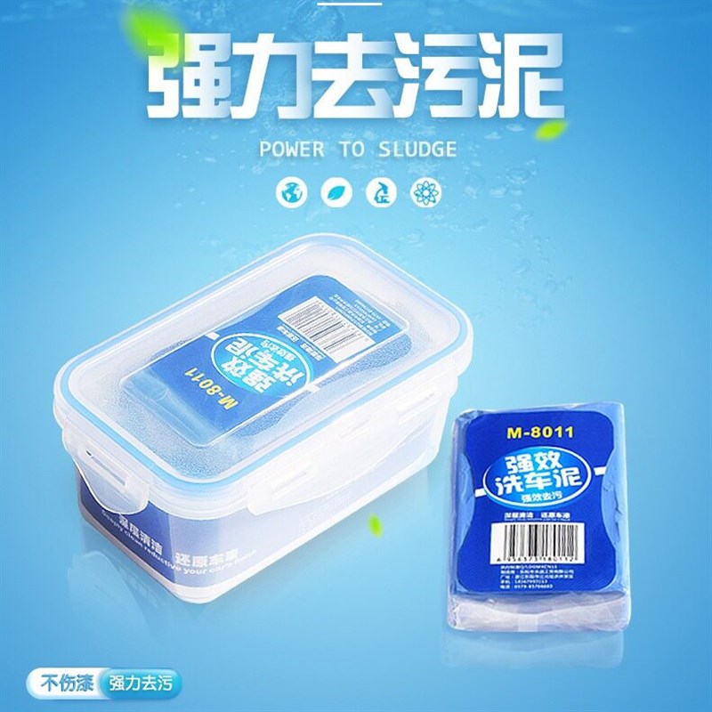 速发汽车洗车泥去污泥擦车泥铁锈专用火山泥车用磨泥强力去污黑点