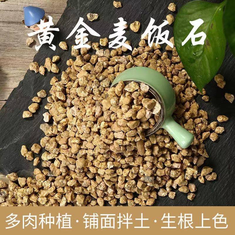 速发软麦饭颗石粒纯颗粒土多肉专用营养土养花绿植盆通栽用铺面石