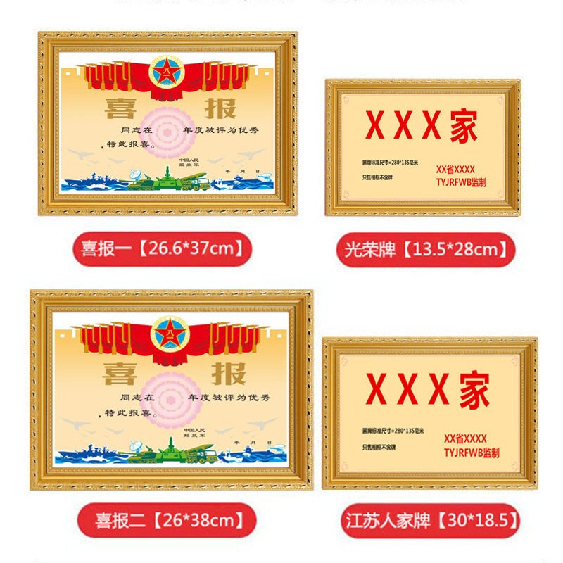 速发四有喜报荣誉喜报框优秀立功奖状框挂墙装裱画框摆台8*26牌匾