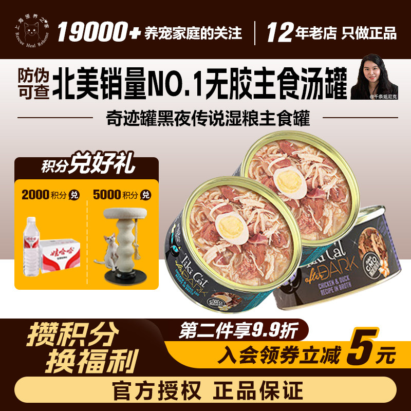 速发领养之家 奇迹罐黑夜传说罐头猫价湿粮主食罐雪诗雅主食罐