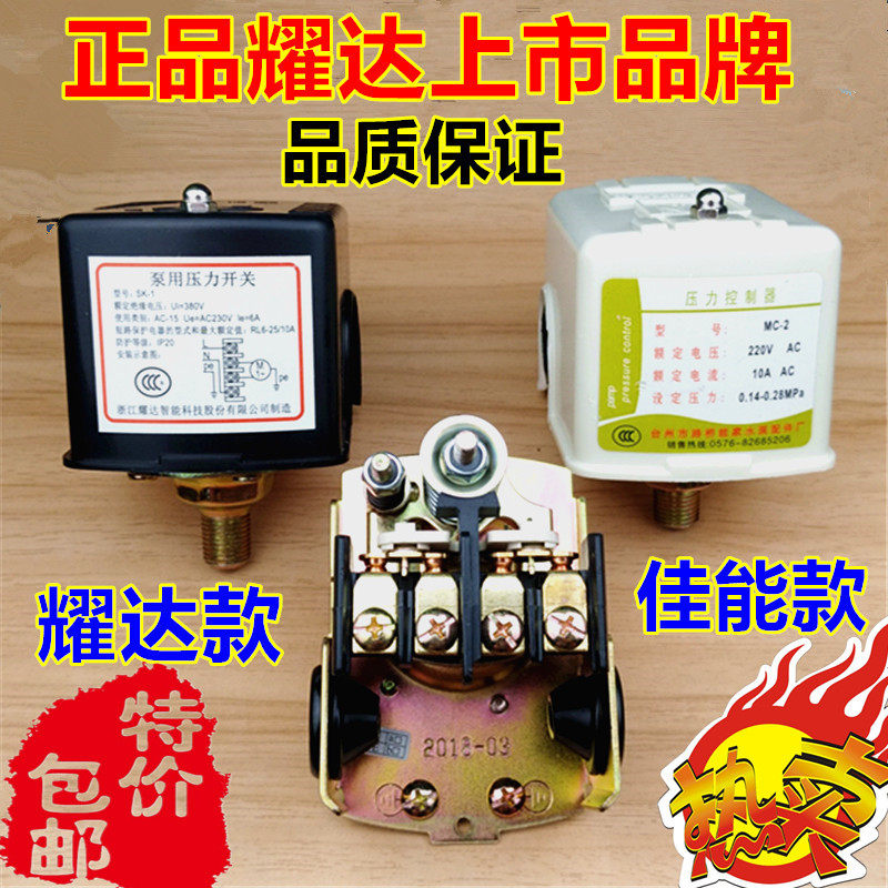 速发单相220v压力开关家用水泵机械可调压自动无力罐水器压塔供控