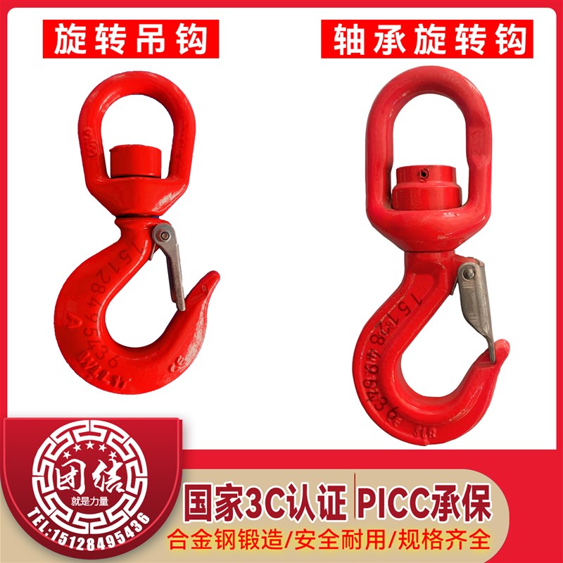 速发旋转吊钩随车吊前置60度带轴承旋转钩R钩子行车起重带舌片挂